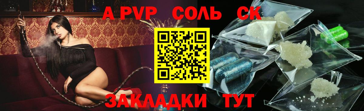 Кинель  Альфа ПВП кристаллы  A-PVP мука  Вход с VPN  Alpha-PVP СК КРИС 