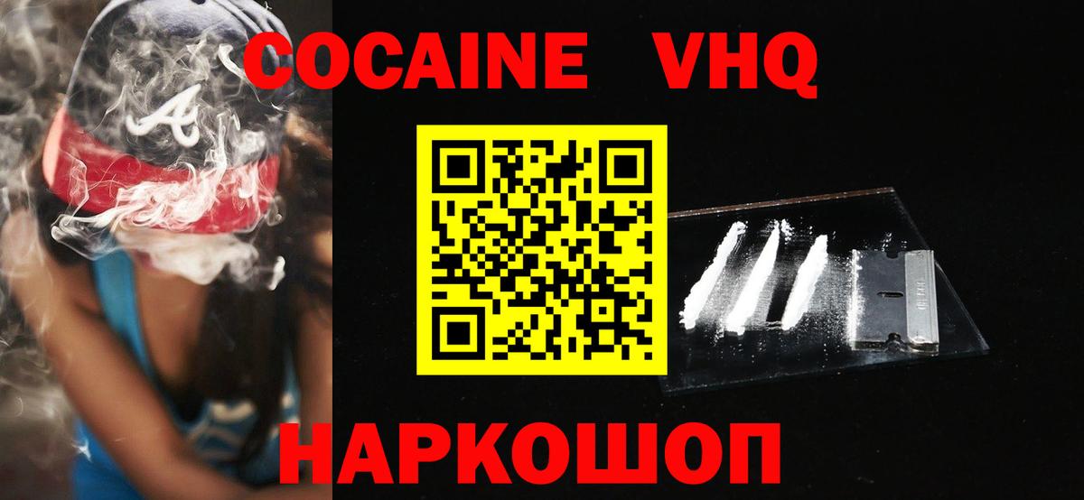 Кокаин Колумбийский Кинель