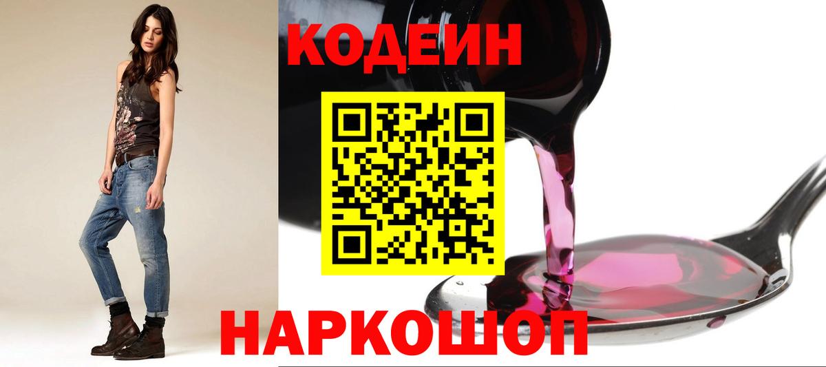 Кодеиновый сироп Lean напиток Lean (лин)  Вход с VPN  Кинель 