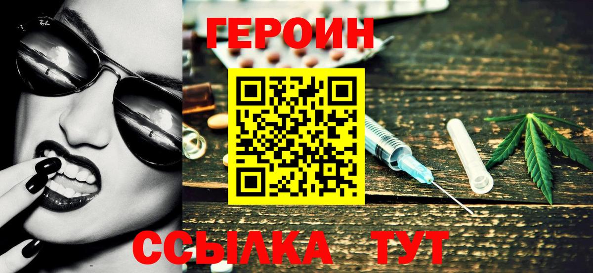 ГЕРОИН  ГЕРОИН Heroin  Вход с VPN  Кинель 