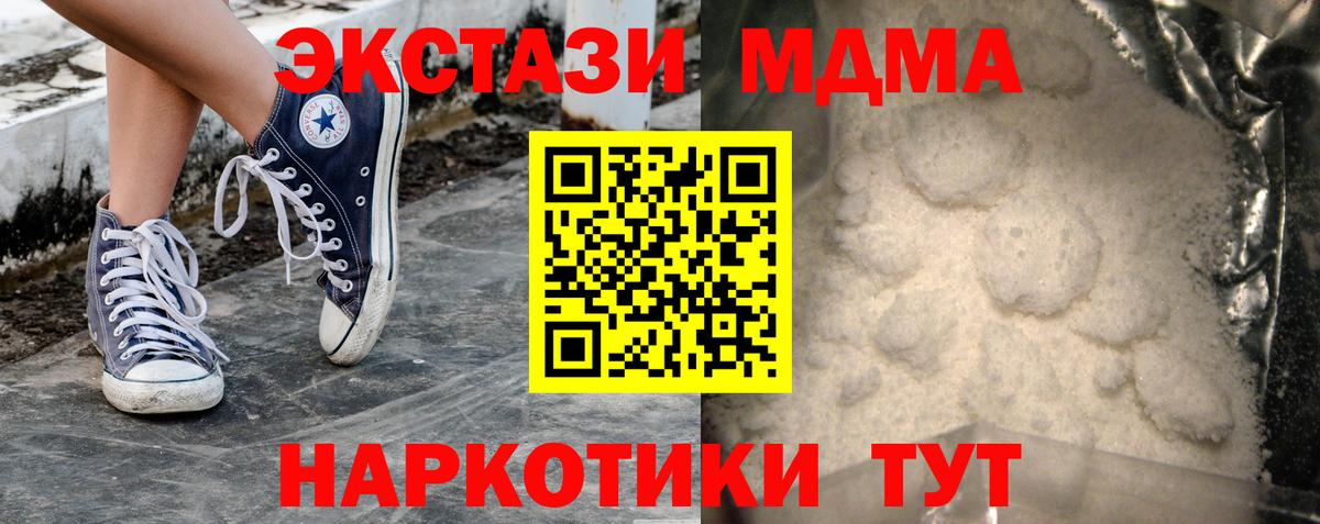 МДМА VHQ  Вход с VPN  Кинель 