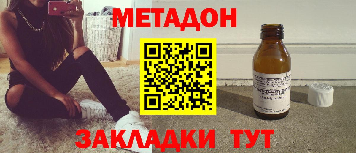 Метадон мёд Кинель
