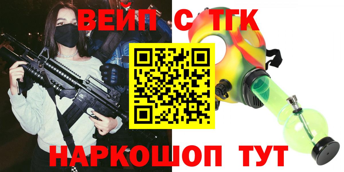 цена наркотик  ТГК жижа  Вход с VPN  Кинель 