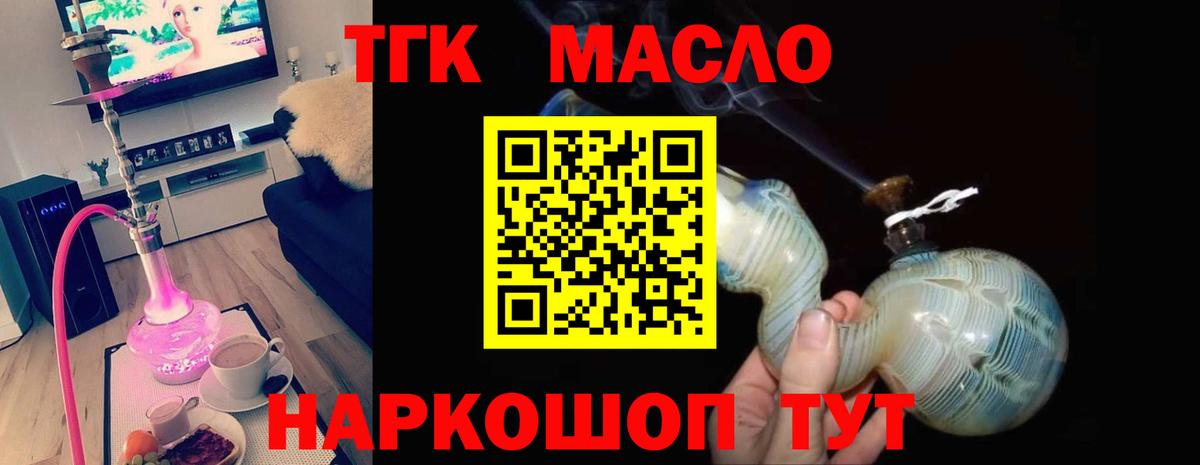 ТГК жижа Кинель